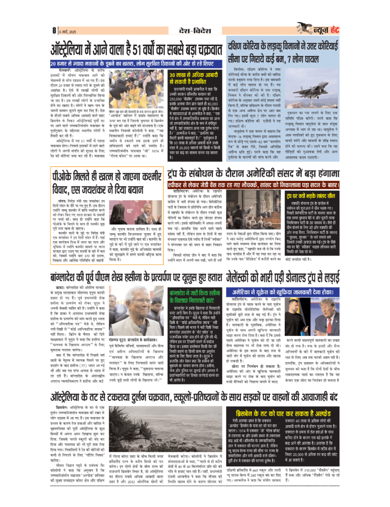 News Hunt Daily Evening E-Paper 06-03-2025 Page 8