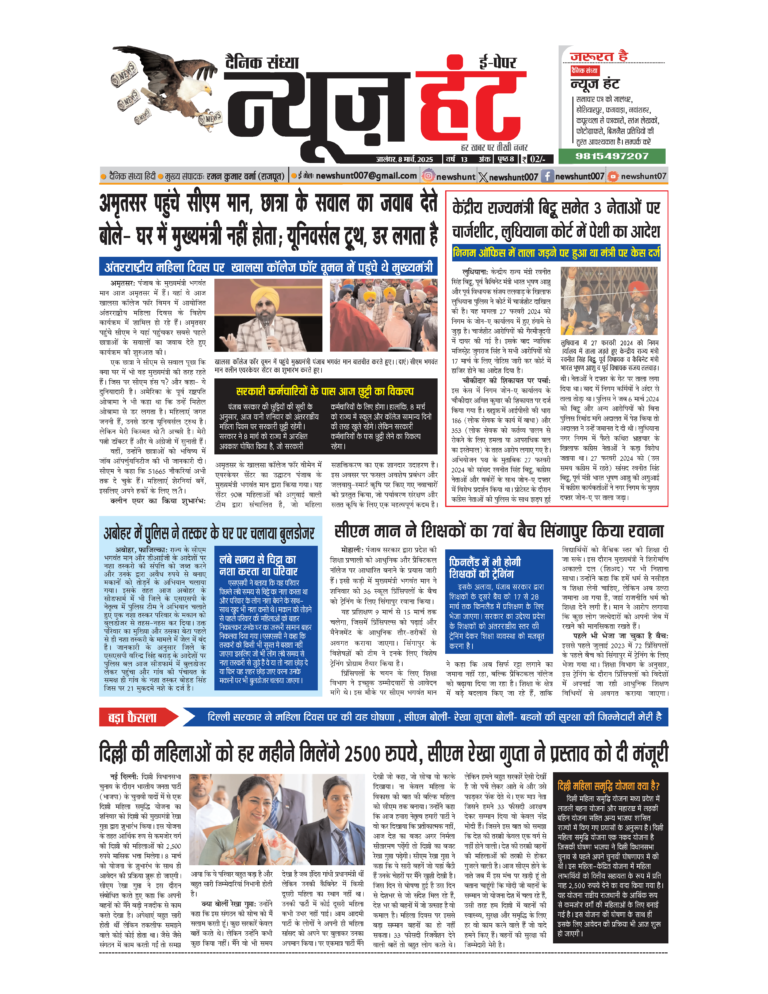 News Hunt Daily Evening E-Paper 08-03-2025 Page 1
