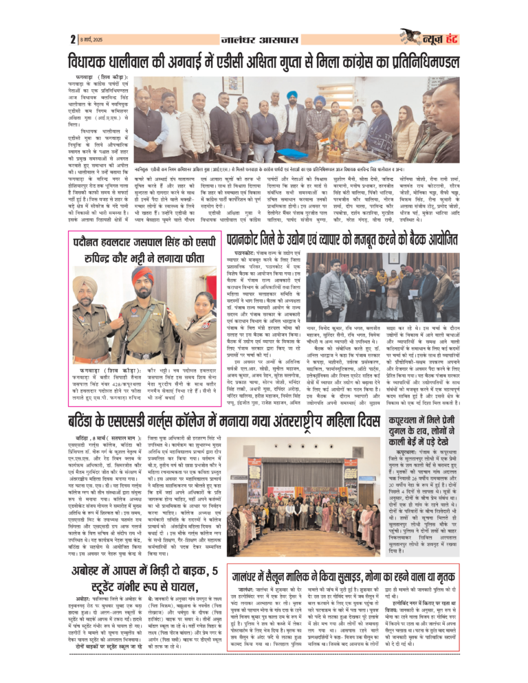 News Hunt Daily Evening E-Paper 08-03-2025 Page 2