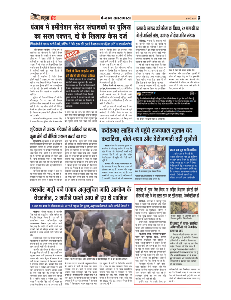 News Hunt Daily Evening E-Paper 08-03-2025 Page 3