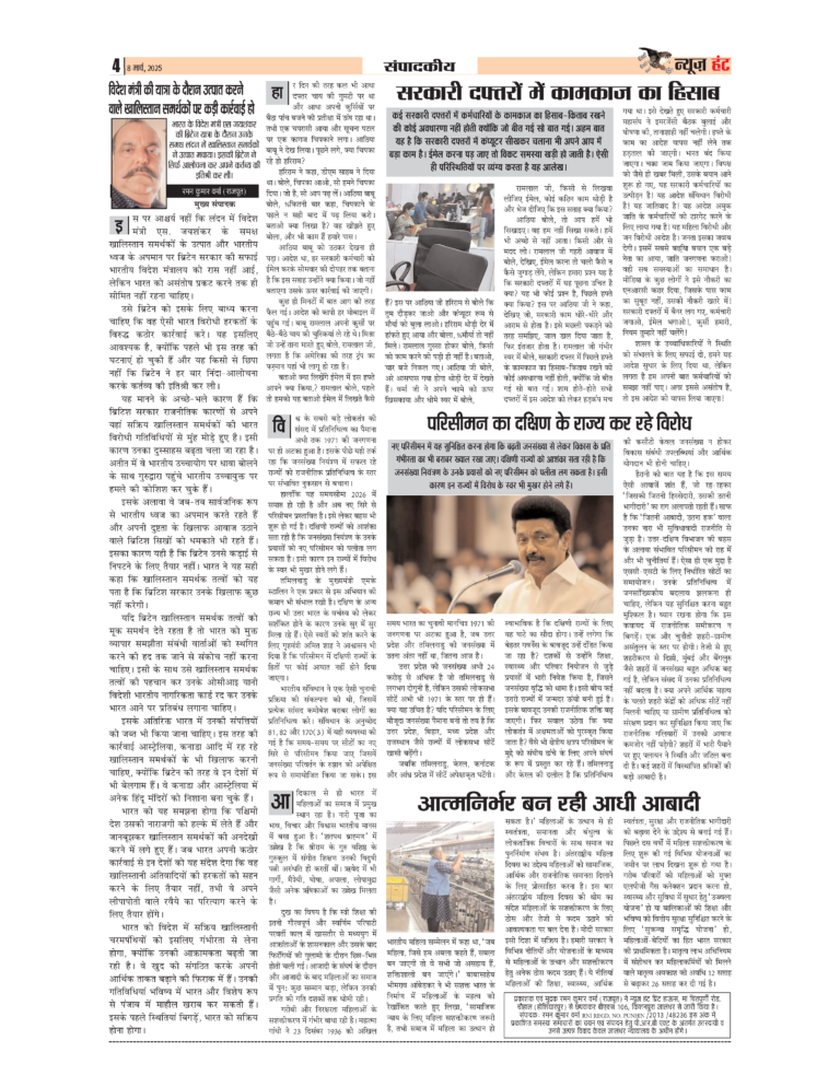 News Hunt Daily Evening E-Paper 08-03-2025 Page 4