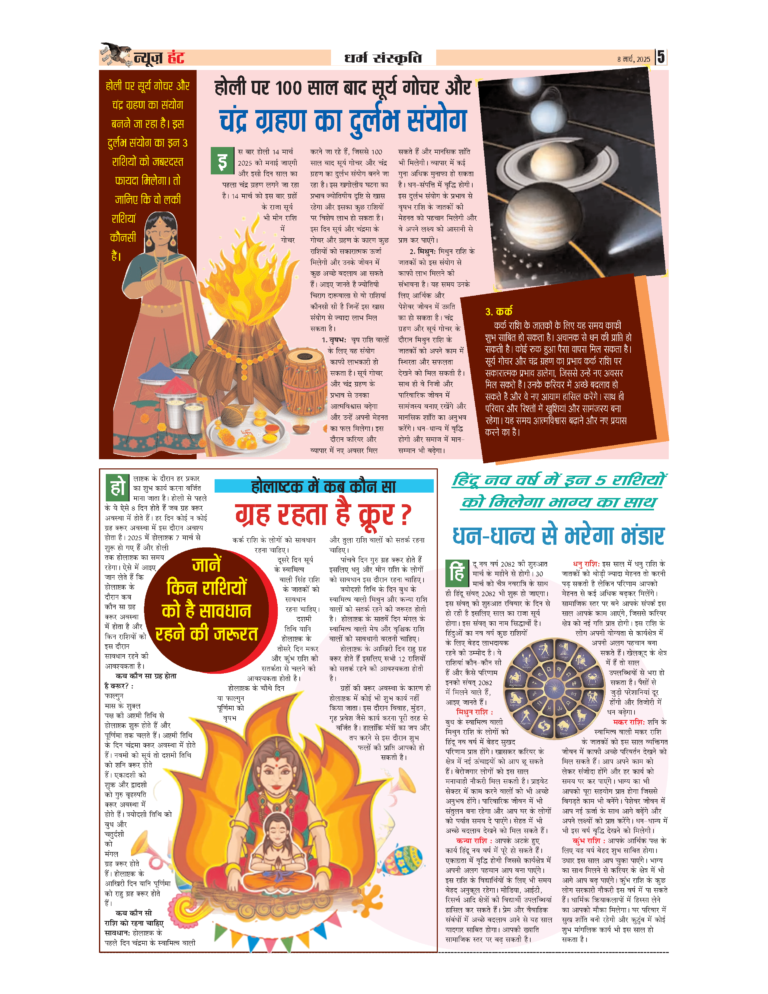 News Hunt Daily Evening E-Paper 08-03-2025 Page 5