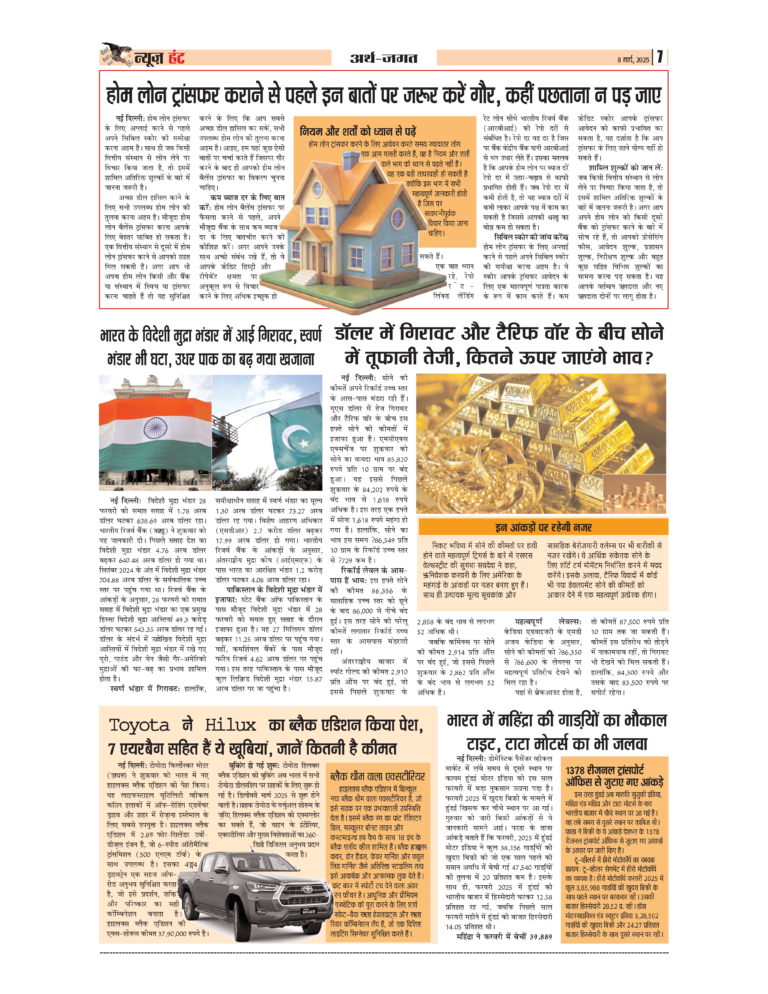 News Hunt Daily Evening E-Paper 08-03-2025 Page 7