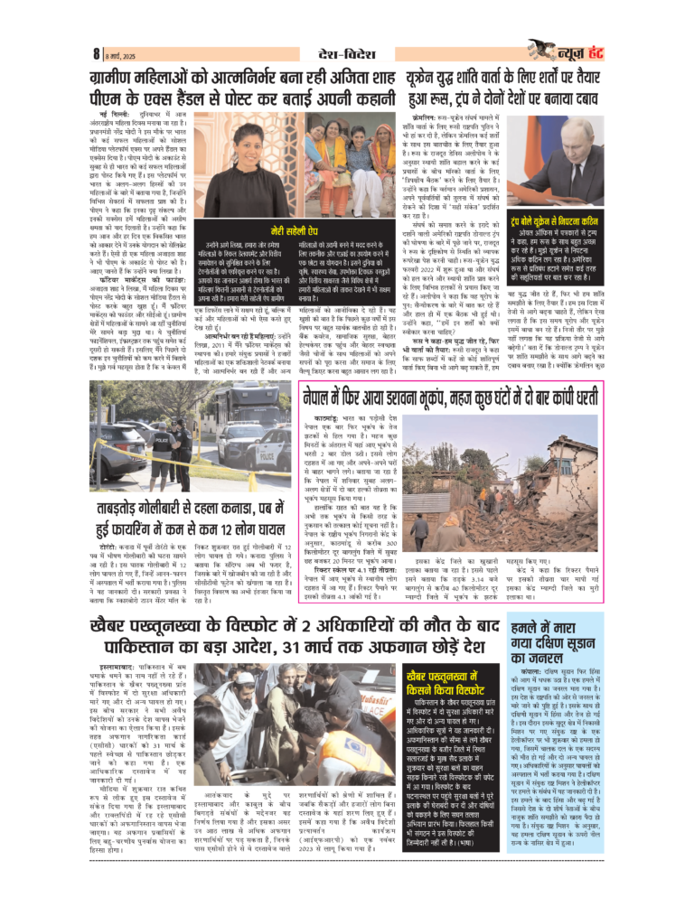 News Hunt Daily Evening E-Paper 08-03-2025 Page 8