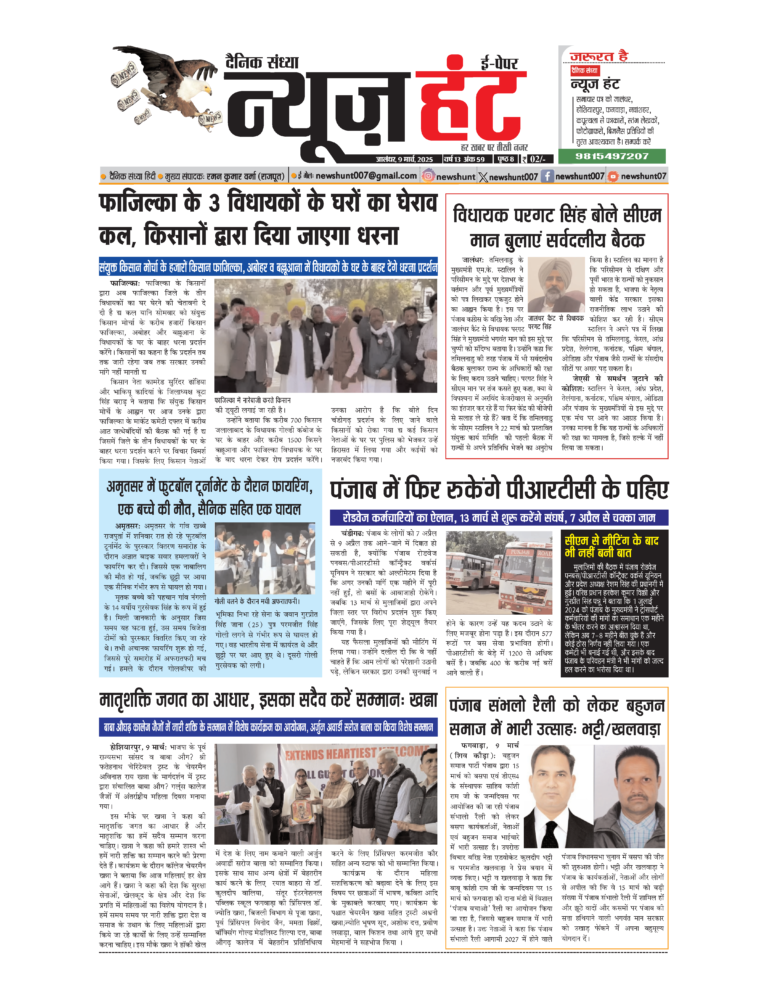 News Hunt Daily Evening E-Paper 09-03-2025 Page 1