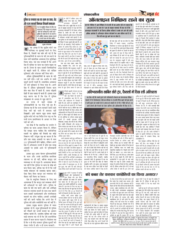 News Hunt Daily Evening E-Paper 09-03-2025 Page 4