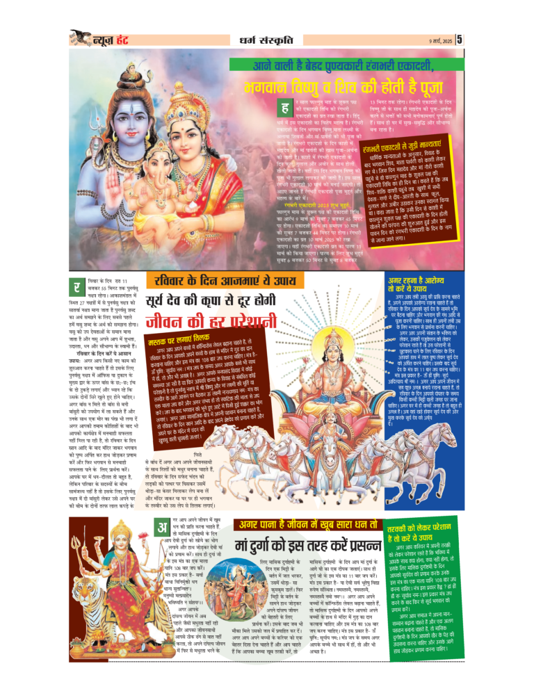 News Hunt Daily Evening E-Paper 09-03-2025 Page 5