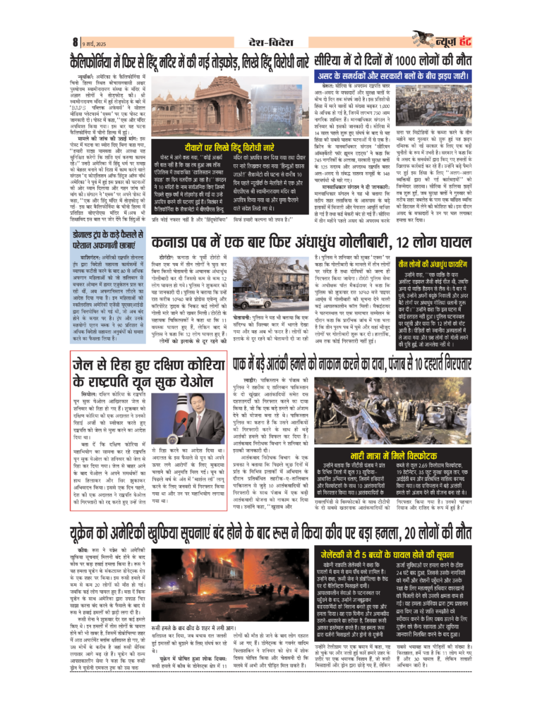 News Hunt Daily Evening E-Paper 09-03-2025 Page 8