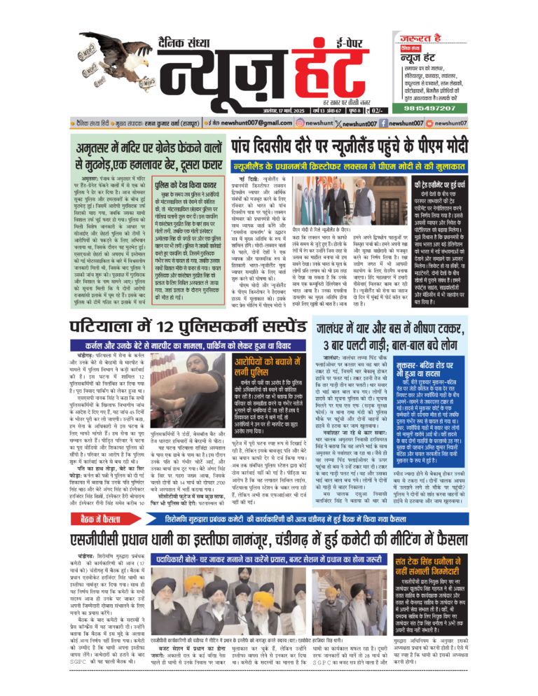 News Hunt Daily Evening E-Paper 17-03-2025 Page 1