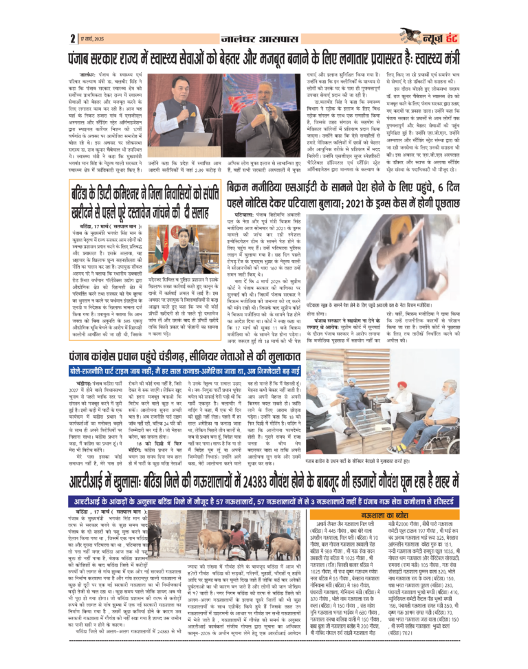 News Hunt Daily Evening E-Paper 17-03-2025 Page 2