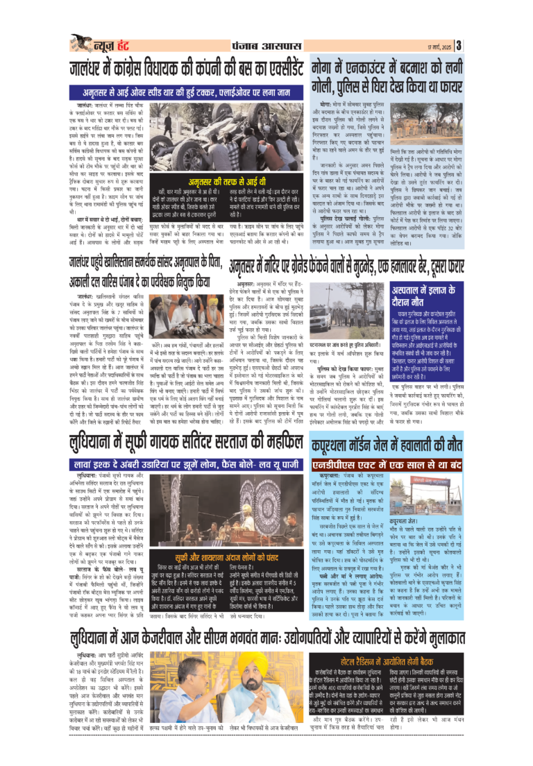 News Hunt Daily Evening E-Paper 17-03-2025 Page 3