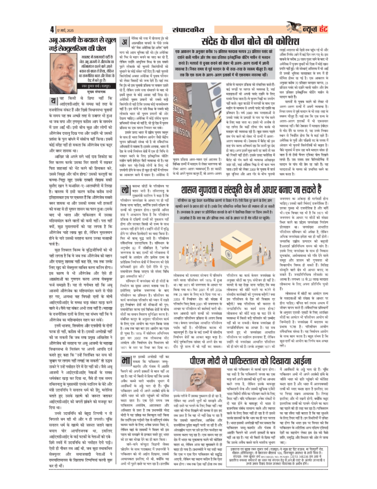 News Hunt Daily Evening E-Paper 17-03-2025 Page 4