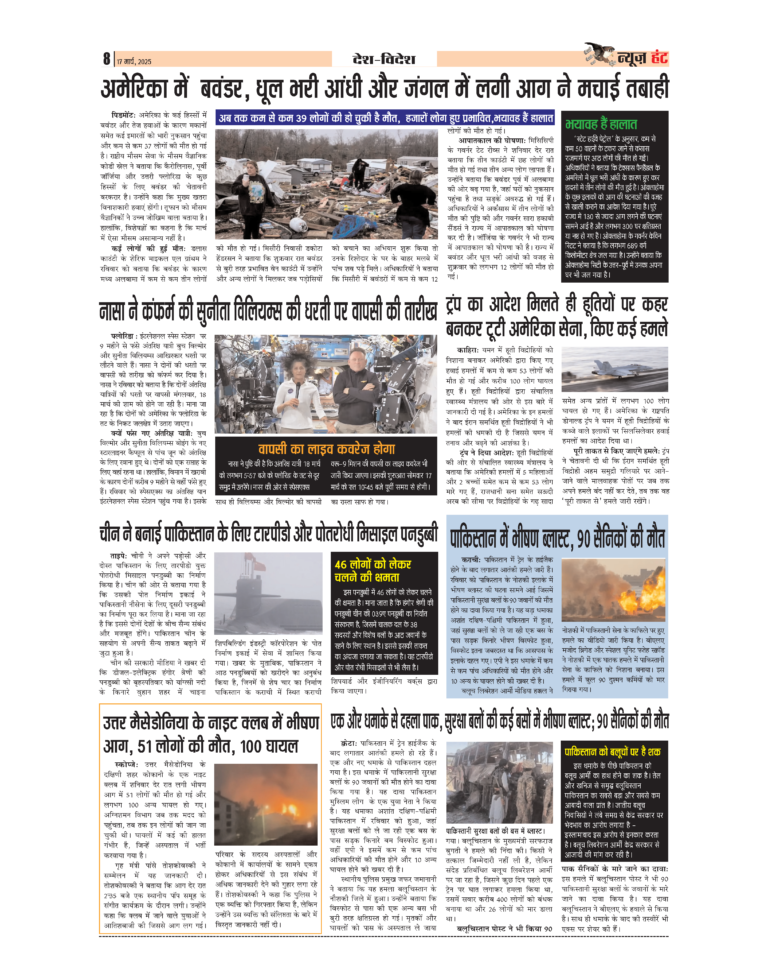 News Hunt Daily Evening E-Paper 17-03-2025 Page 8