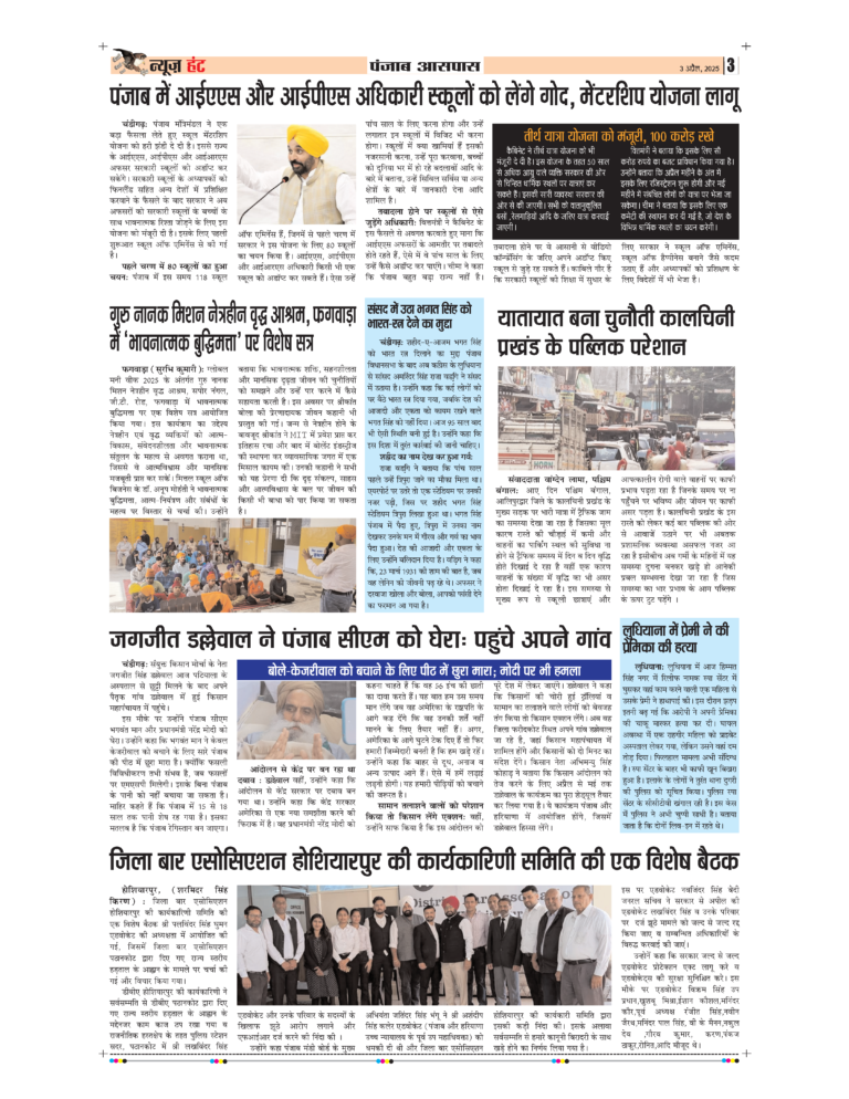 News Hunt Daily Evening E-Paper 03-04-2025 Page 3