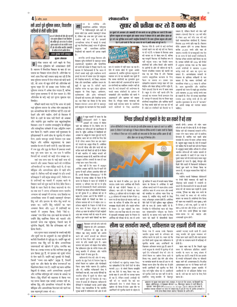 News Hunt Daily Evening E-Paper 03-04-2025 Page 4