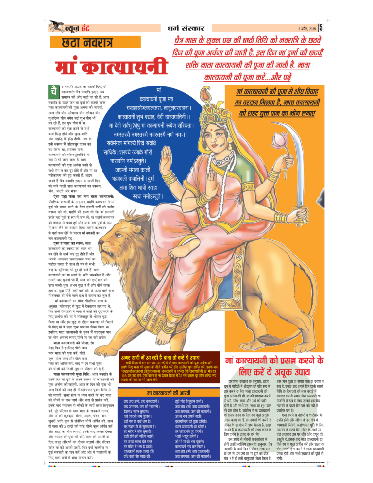 News Hunt Daily Evening E-Paper 03-04-2025 Page 5