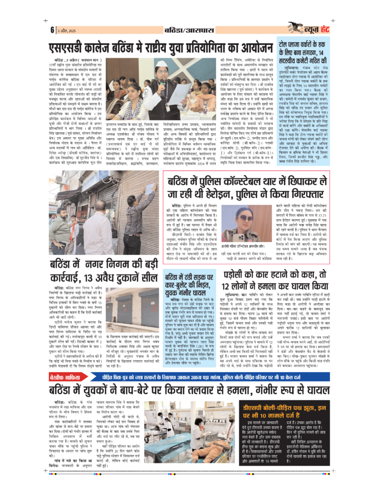 News Hunt Daily Evening E-Paper 03-04-2025 Page 6