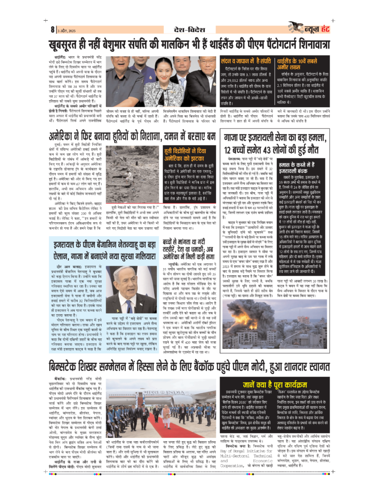 News Hunt Daily Evening E-Paper 03-04-2025 Page 8