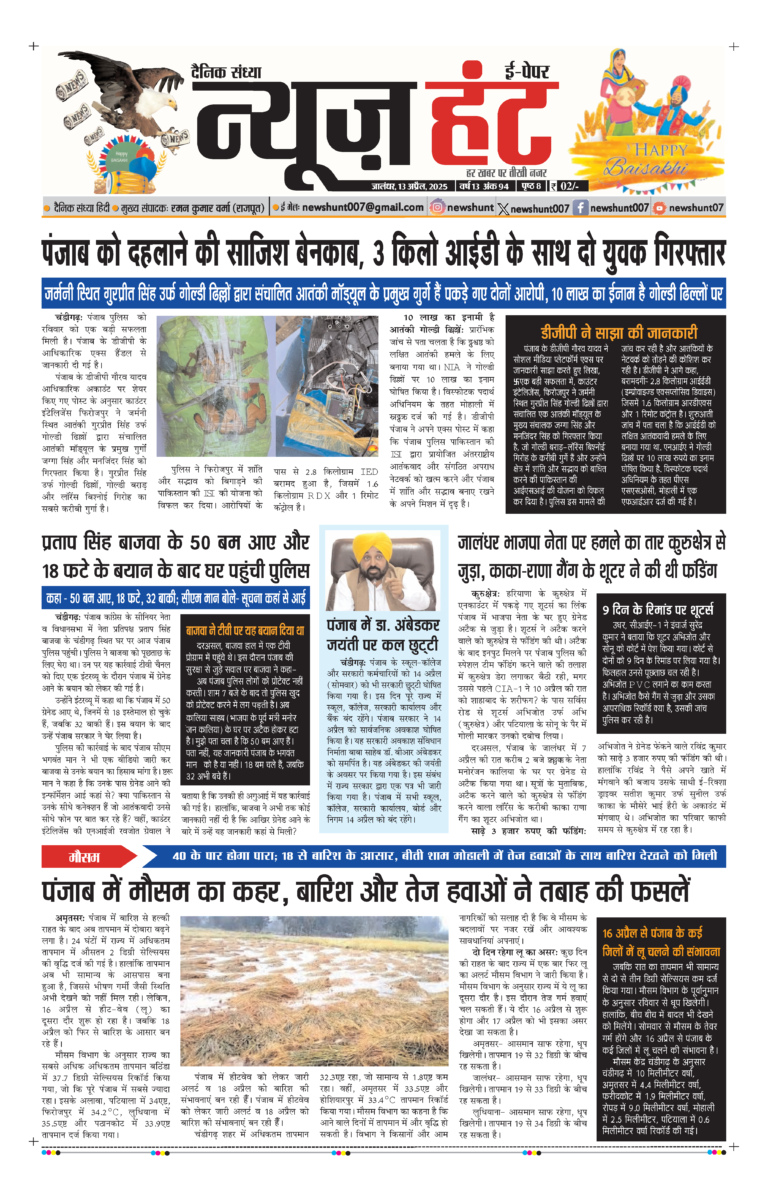 News Hunt Daily Evening E-Paper 13-04-2025 Page 1
