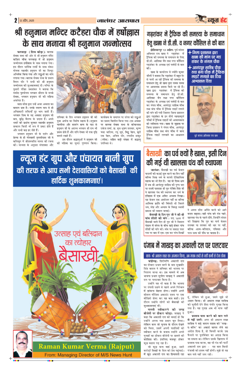 News Hunt Daily Evening E-Paper 13-04-2025 Page 2