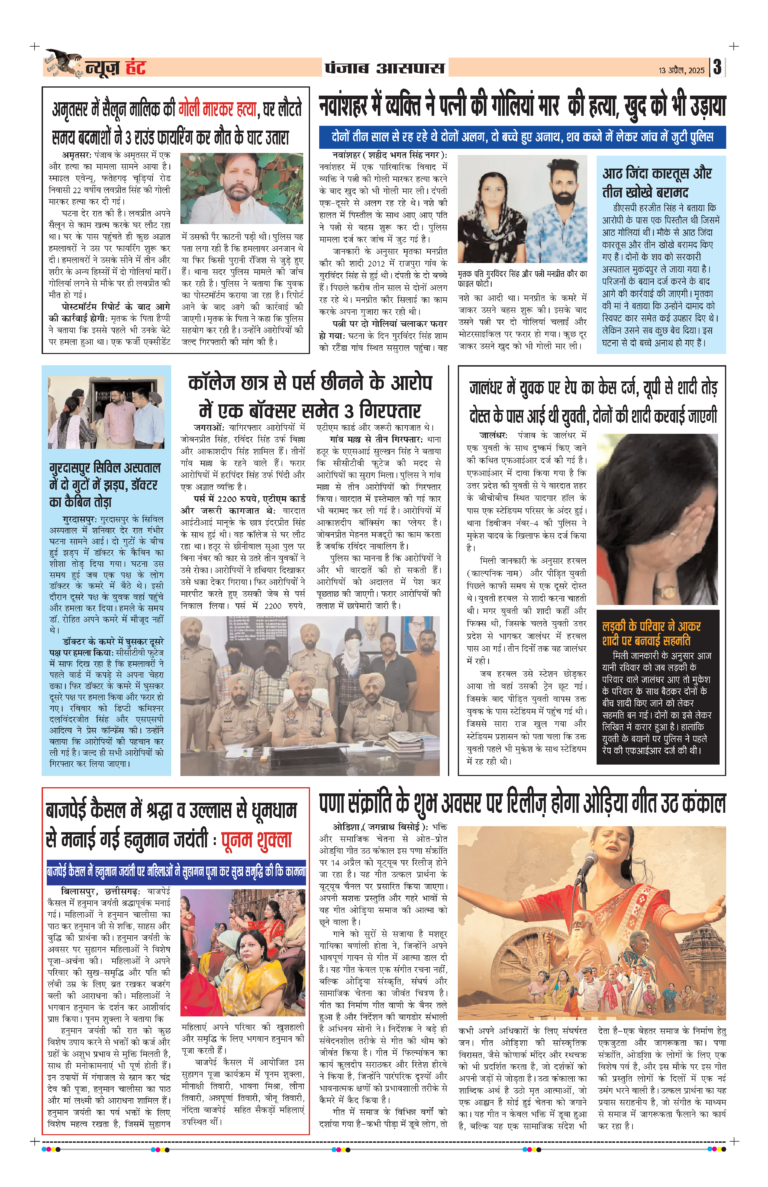 News Hunt Daily Evening E-Paper 13-04-2025 Page 3