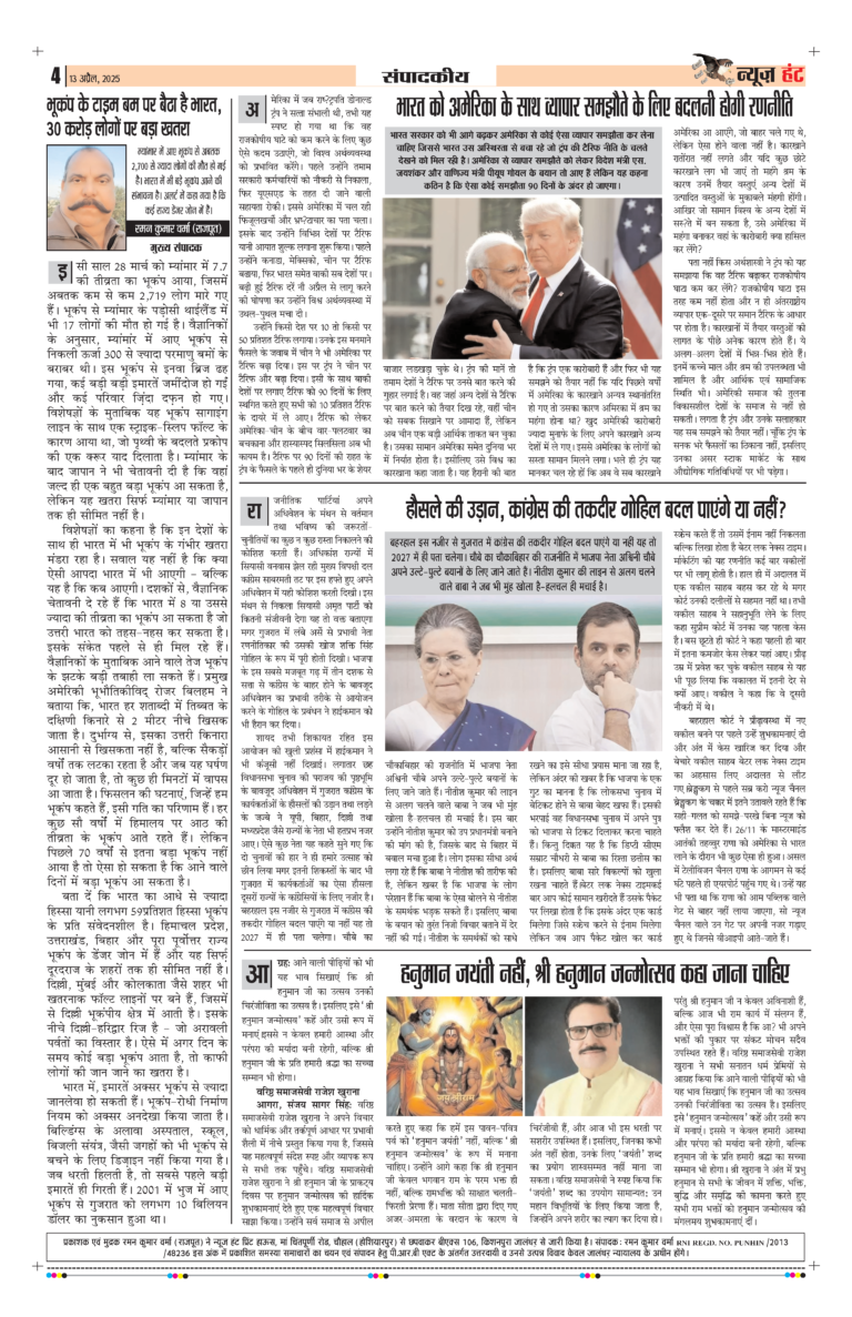 News Hunt Daily Evening E-Paper 13-04-2025 Page 4