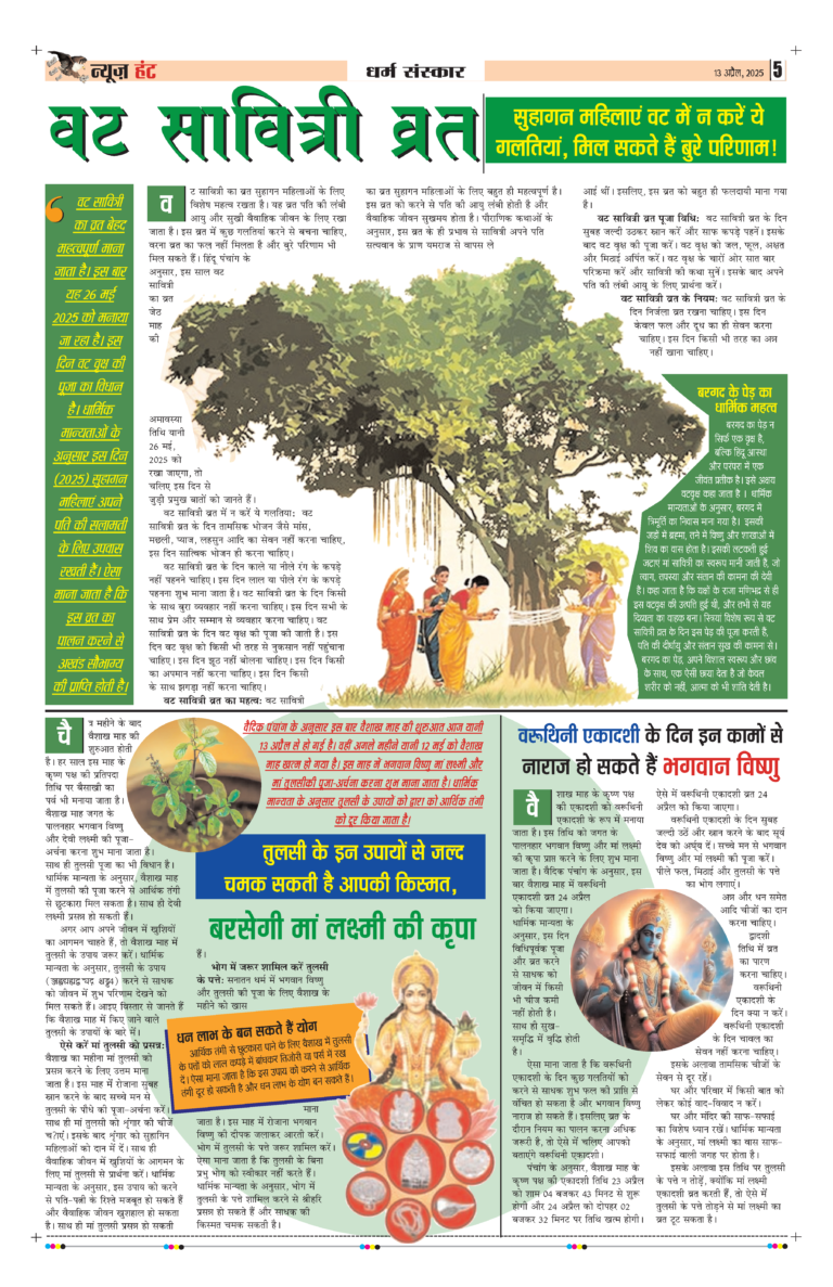 News Hunt Daily Evening E-Paper 13-04-2025 Page 5