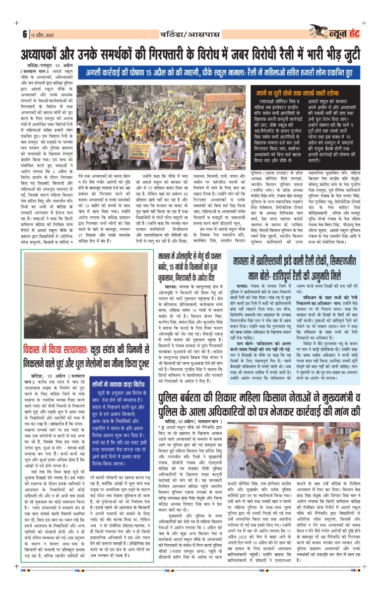 News Hunt Daily Evening E-Paper 13-04-2025 Page 6