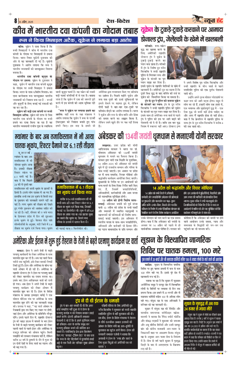 News Hunt Daily Evening E-Paper 13-04-2025 Page 8