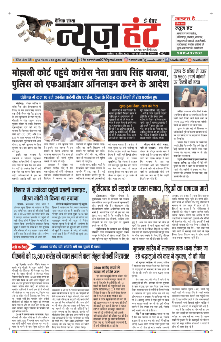 News Hunt Daily Evening E-Paper 14-04-2025 Page 1