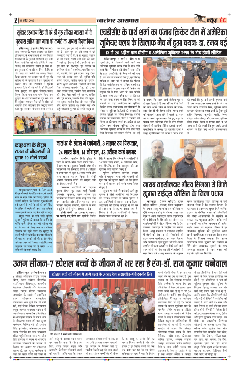 News Hunt Daily Evening E-Paper 14-04-2025 Page 2
