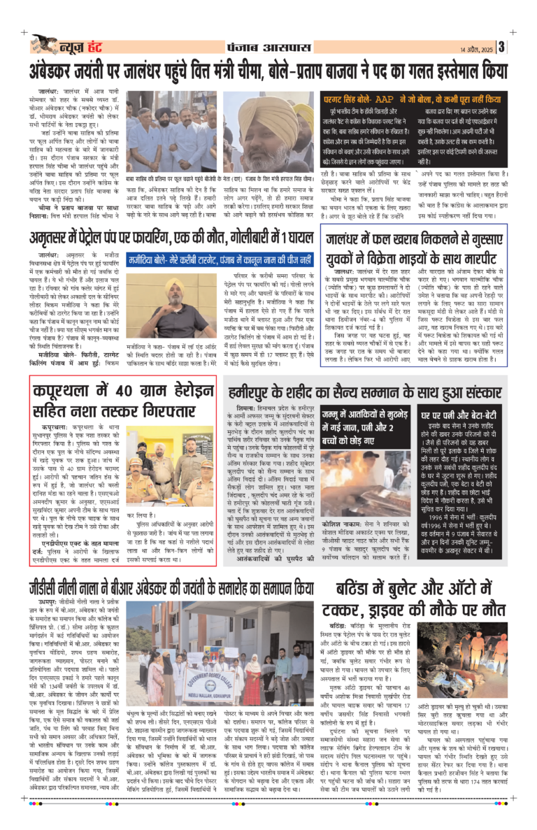 News Hunt Daily Evening E-Paper 14-04-2025 Page 3
