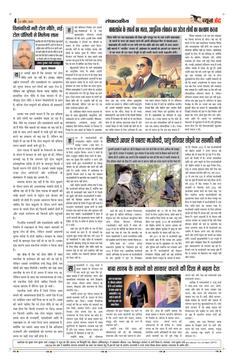 News Hunt Daily Evening E-Paper 14-04-2025 Page 4
