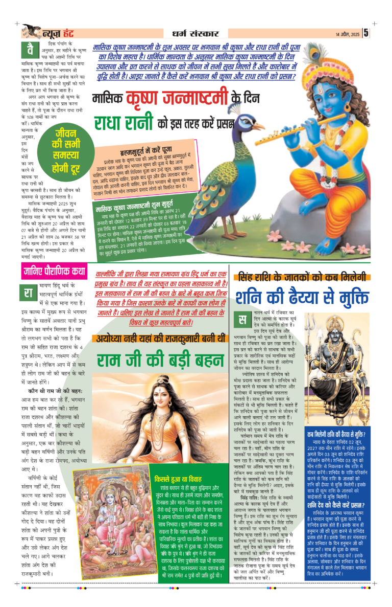 News Hunt Daily Evening E-Paper 14-04-2025 Page 5