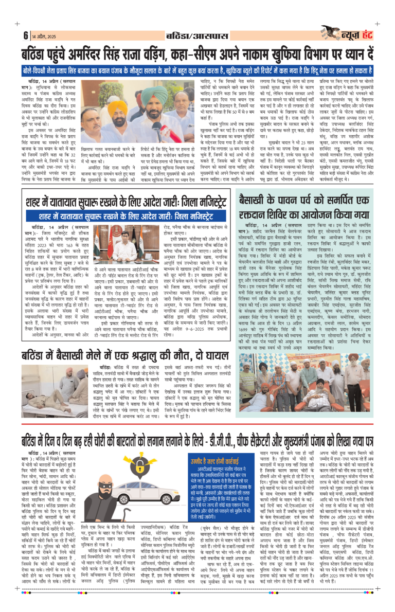 News Hunt Daily Evening E-Paper 14-04-2025 Page 6