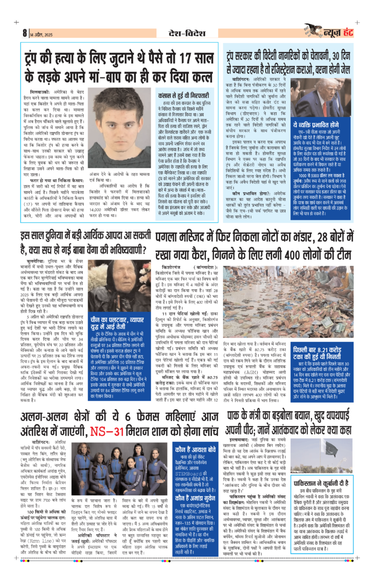 News Hunt Daily Evening E-Paper 14-04-2025 Page 8