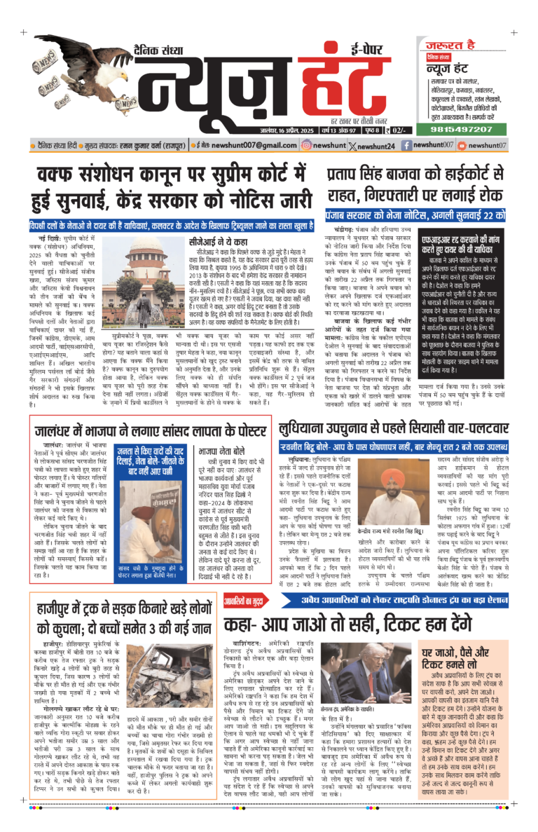 News Hunt Daily Evening E-Paper 16-04-2025 Page 1