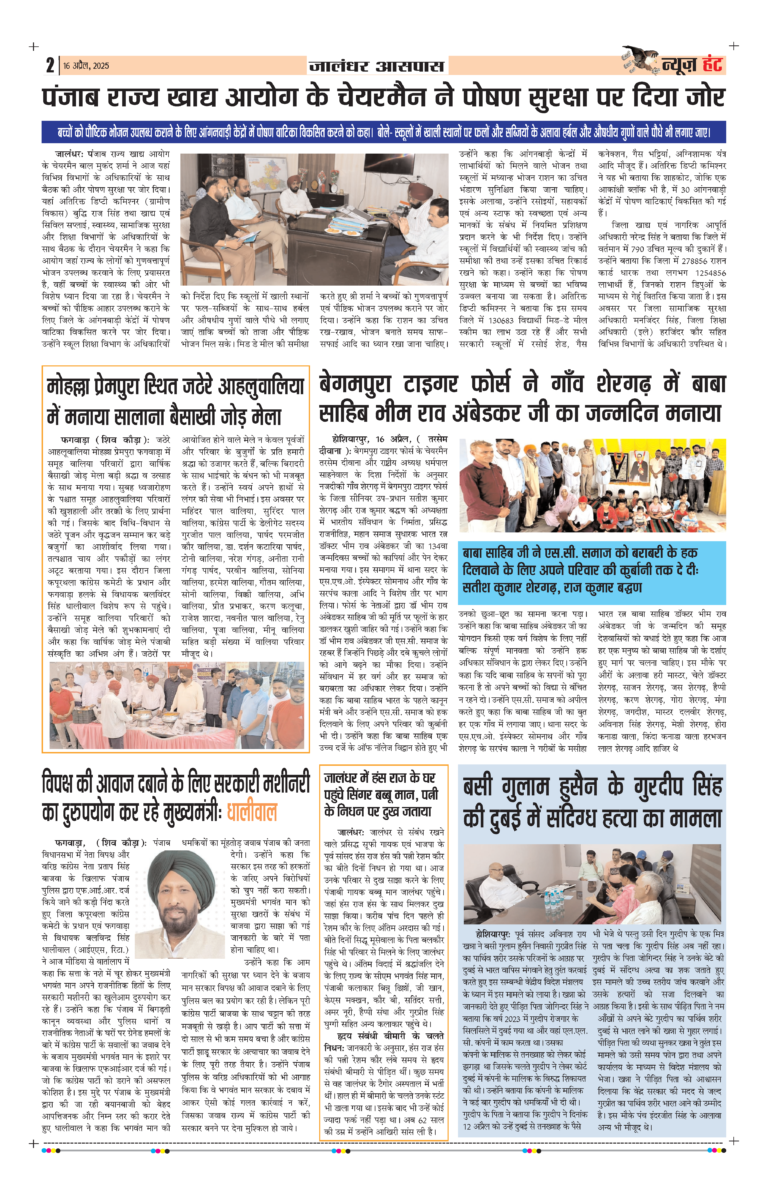 News Hunt Daily Evening E-Paper 16-04-2025 Page 2