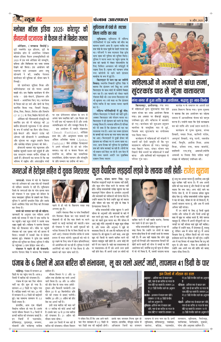 News Hunt Daily Evening E-Paper 16-04-2025 Page 3