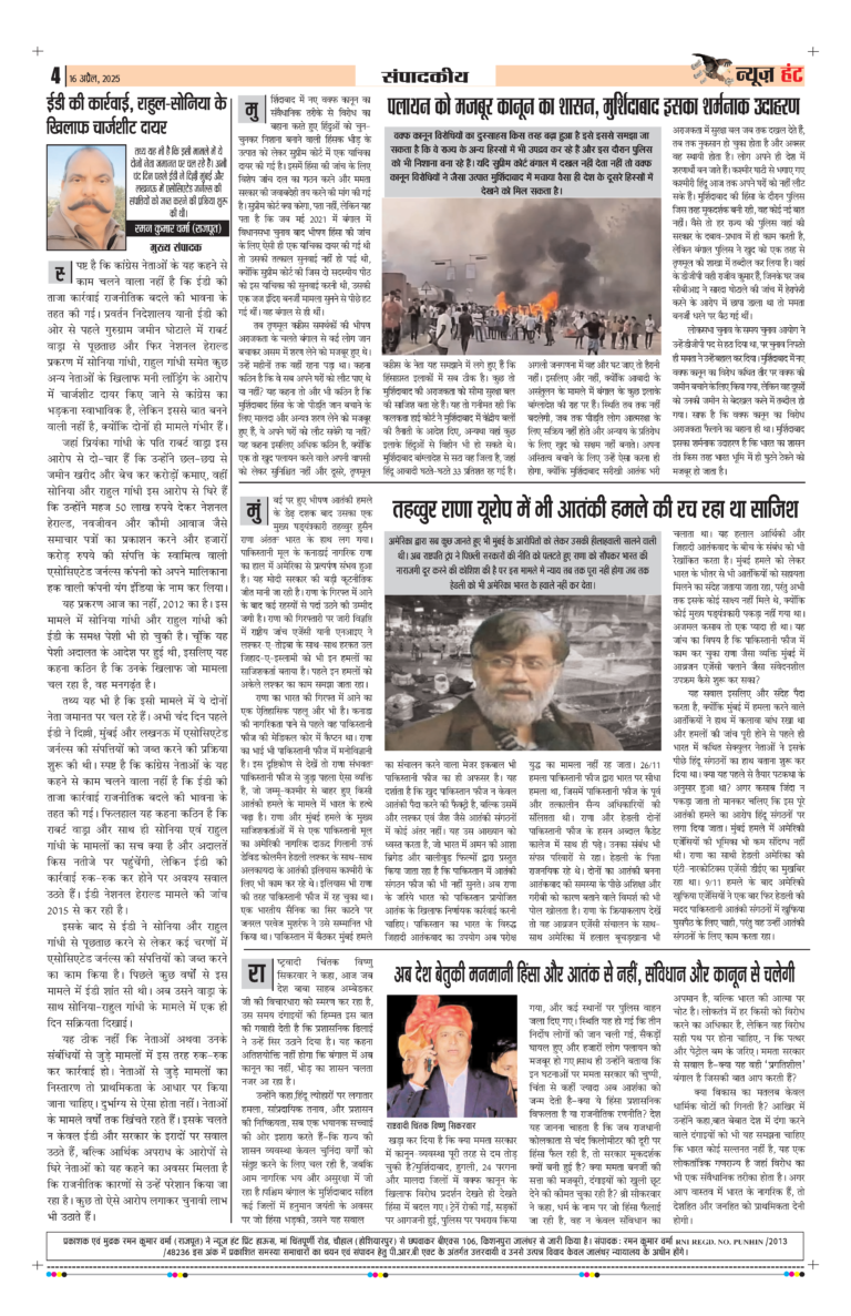 News Hunt Daily Evening E-Paper 16-04-2025 Page 4