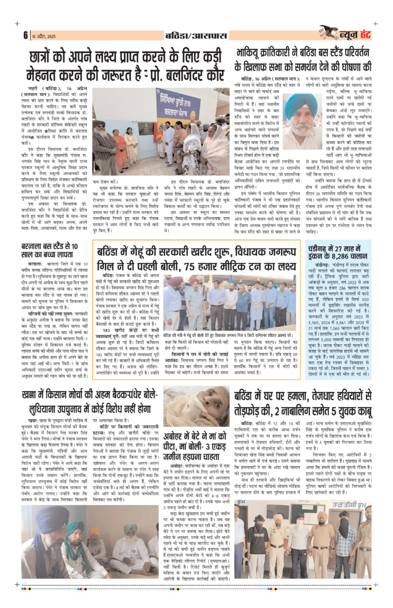 News Hunt Daily Evening E-Paper 16-04-2025 Page 6