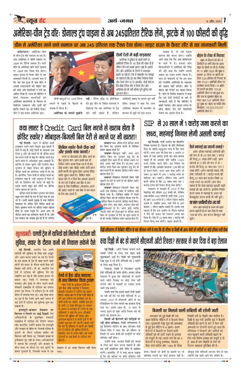 News Hunt Daily Evening E-Paper 16-04-2025 Page 7