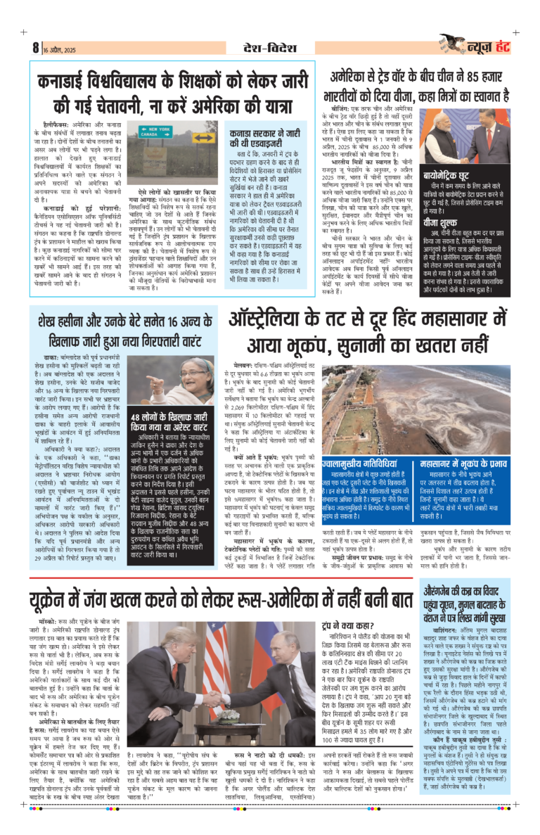 News Hunt Daily Evening E-Paper 16-04-2025 Page 8