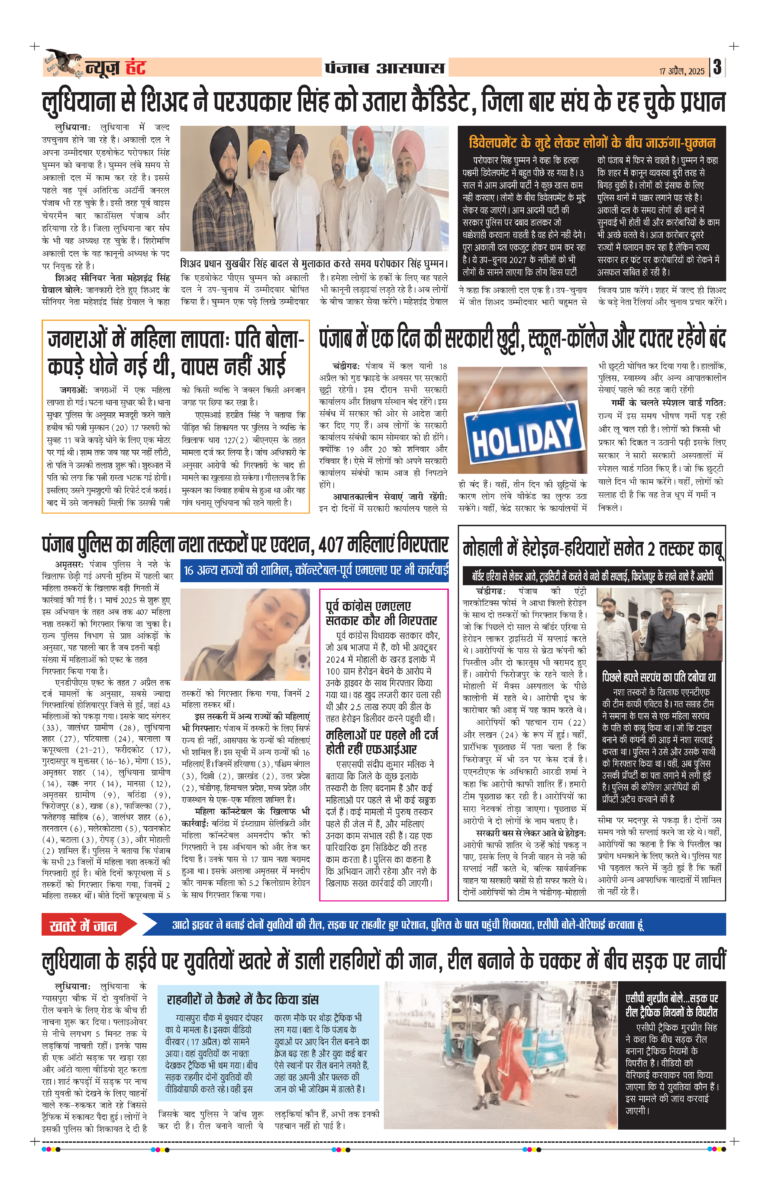 News Hunt Daily Evening E-Paper 17-04-2025 Page 3