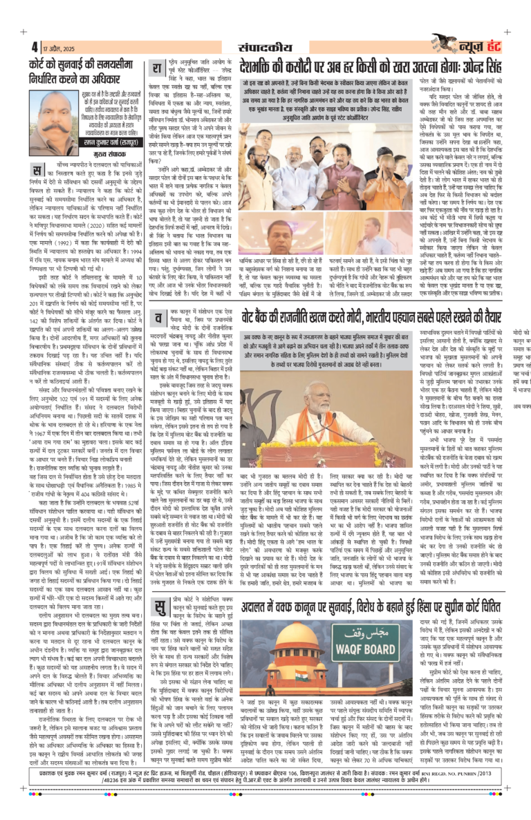 News Hunt Daily Evening E-Paper 17-04-2025 Page 4