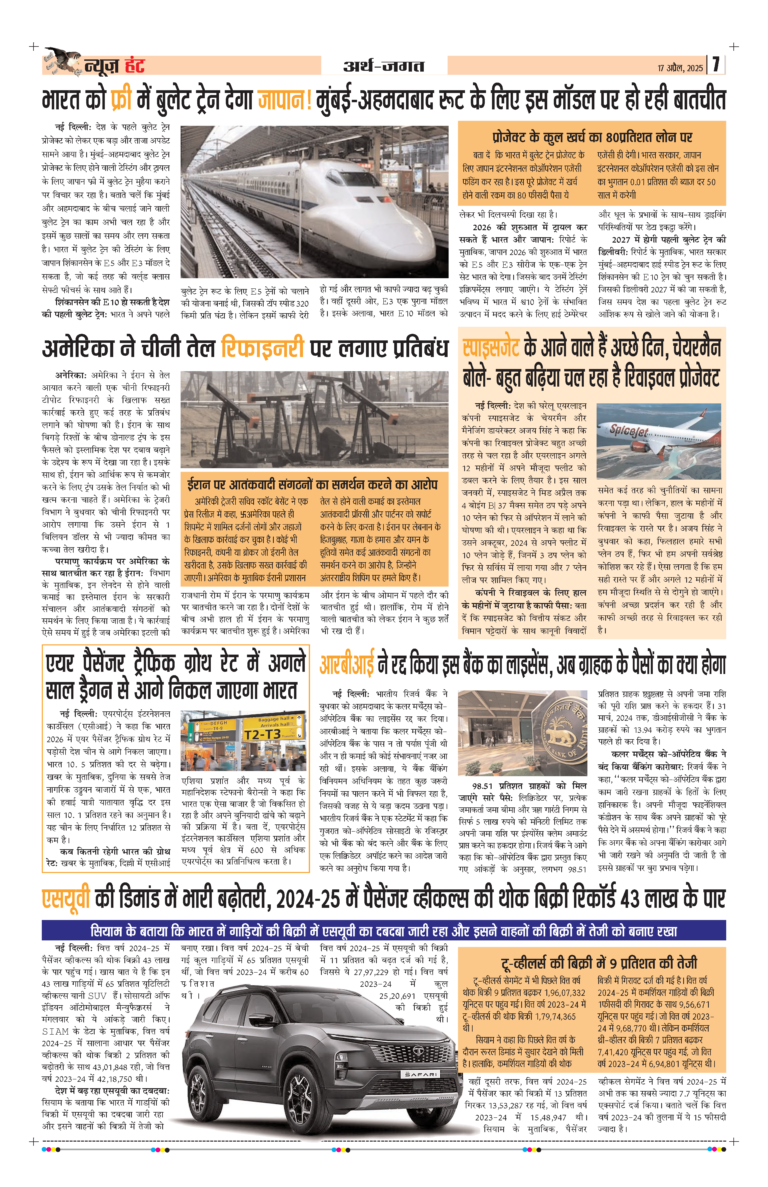 News Hunt Daily Evening E-Paper 17-04-2025 Page 7