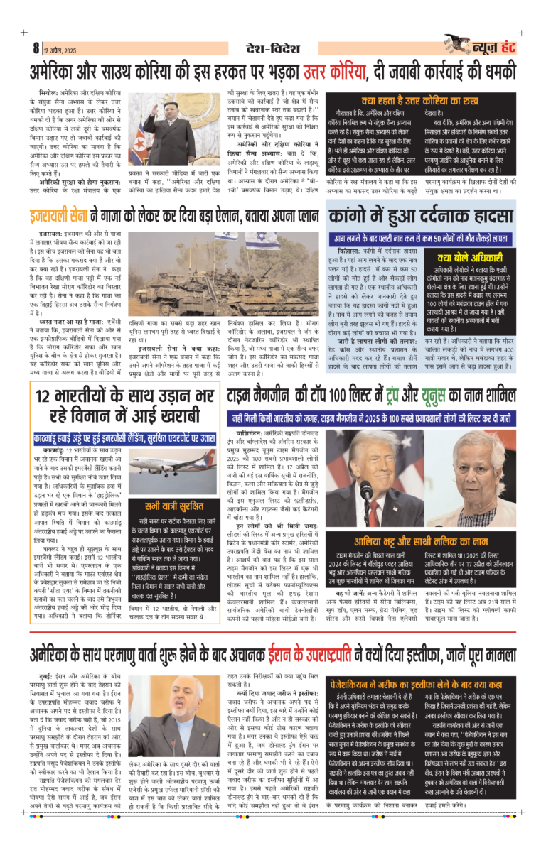 News Hunt Daily Evening E-Paper 17-04-2025 Page 8
