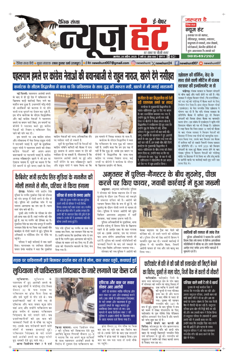 News Hunt Daily Evening E-Paper 28-04-2025 Page 1