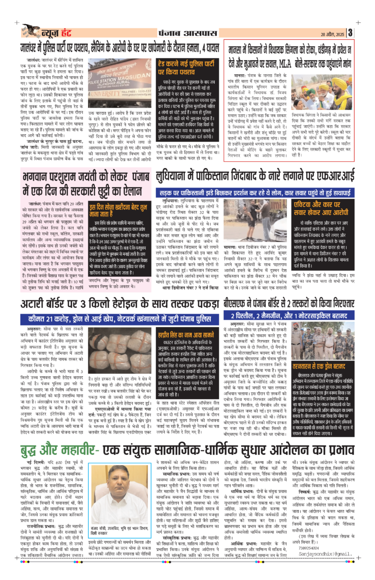 News Hunt Daily Evening E-Paper 28-04-2025 Page 3