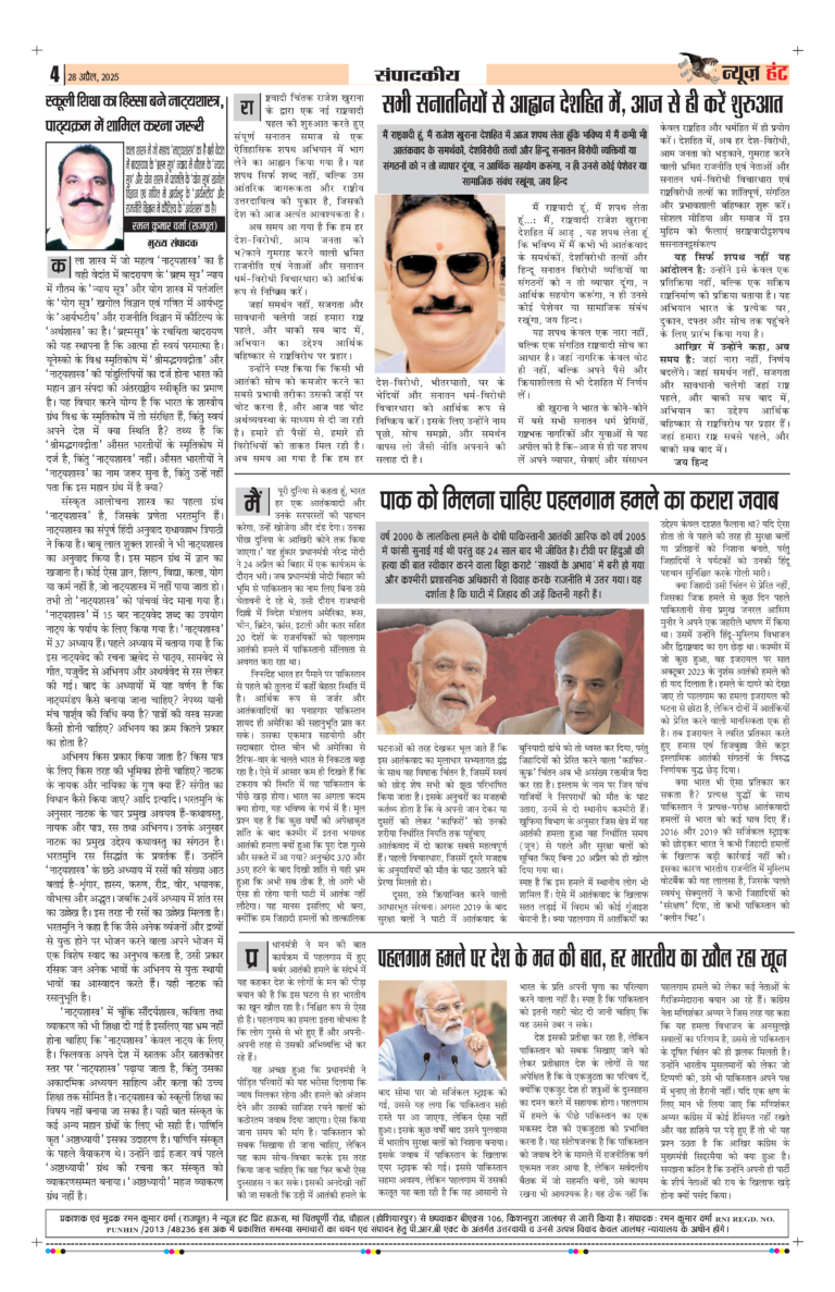 News Hunt Daily Evening E-Paper 28-04-2025 Page 4